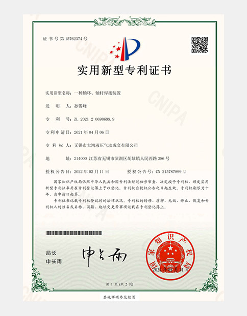 實用新型專利證書